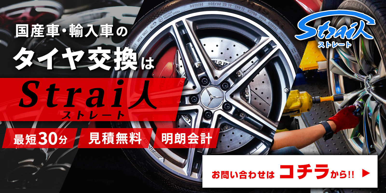 輸入車国産車タイヤ交換サイトへのバナーリンク画像