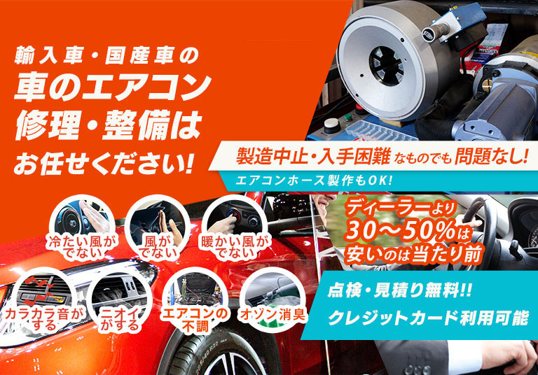 車のエアコン修理専門店 Strai人 熊谷市周辺の車のエアコン修理・整備はお任せください